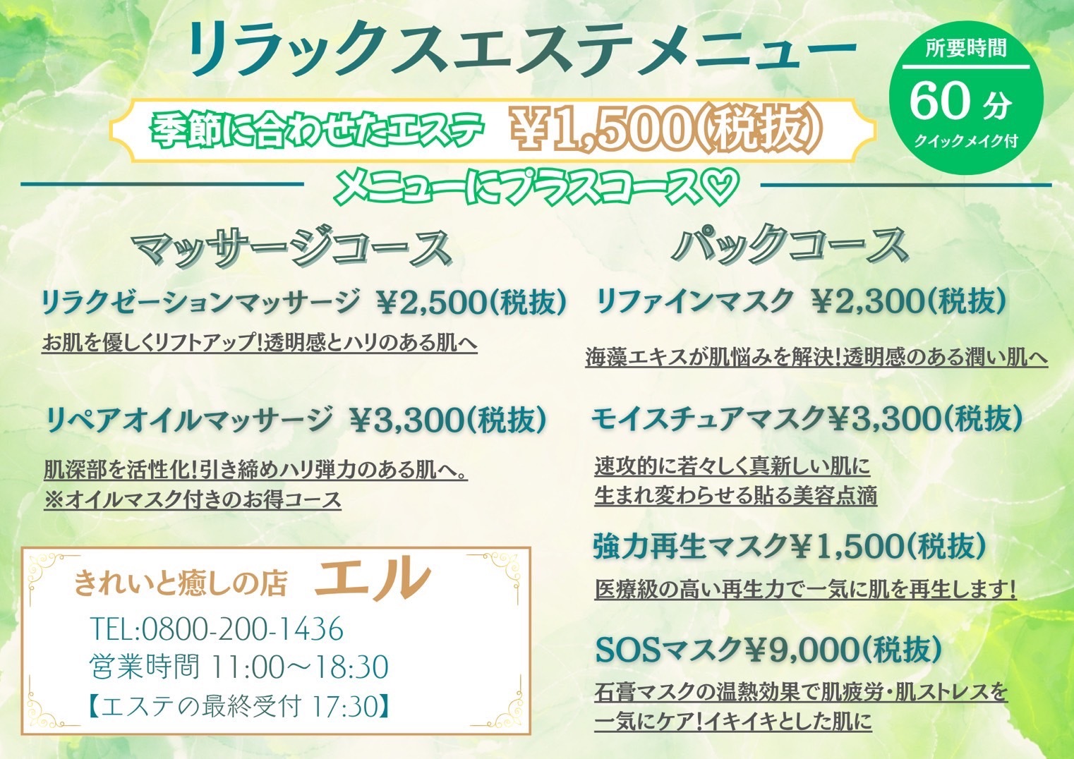 リラックスエステメニュー